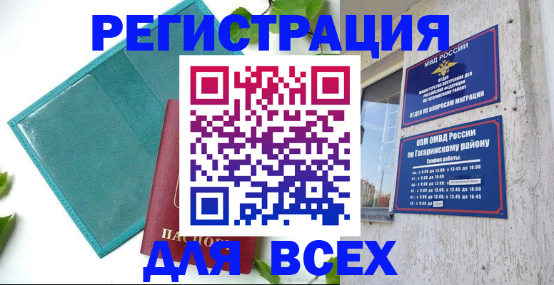 временная регистрация в квартире в Лянторе